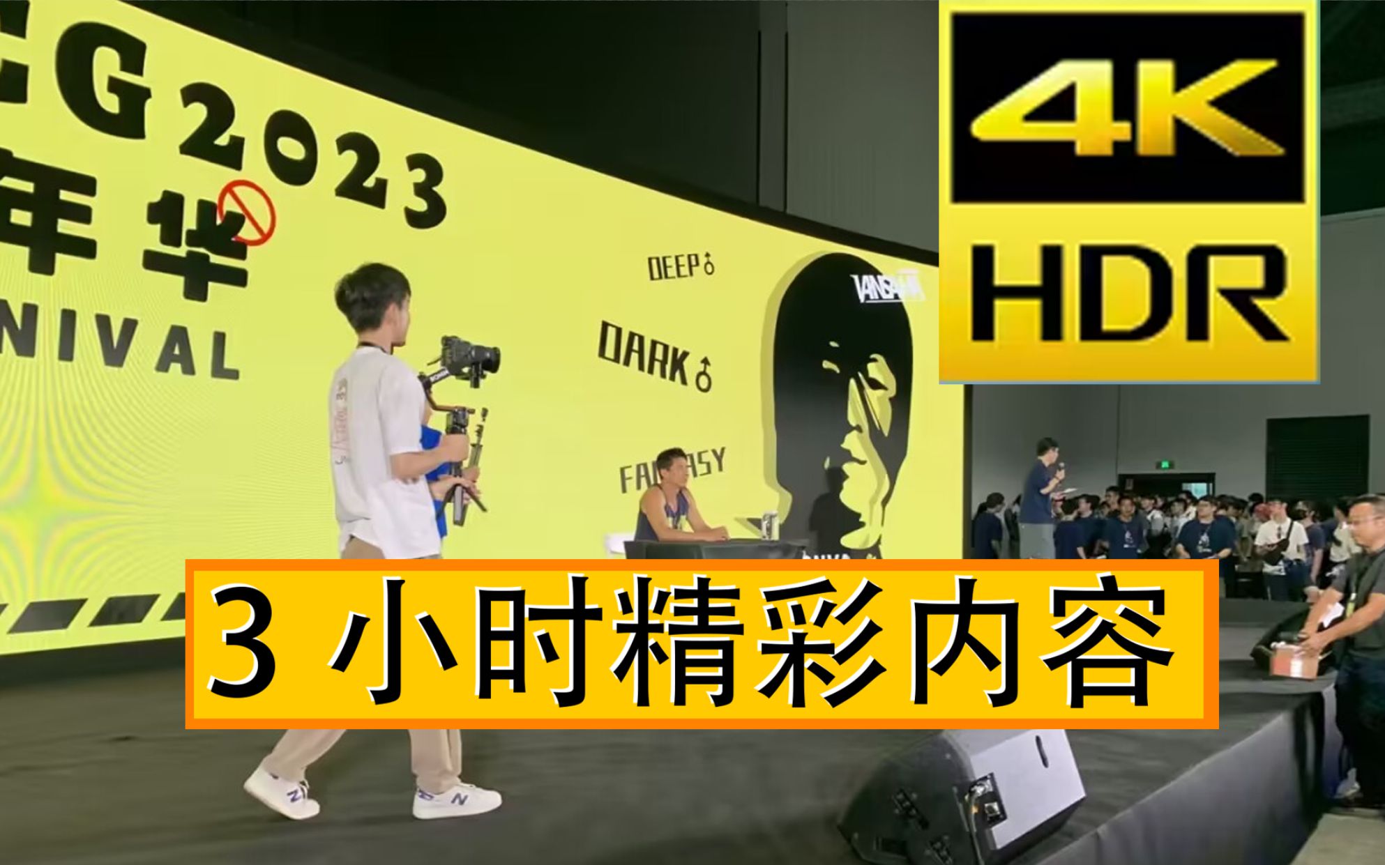 vansama杭州见面会【4k完整版】-玄叶冥铁-默认收藏夹-哔哩哔哩视频