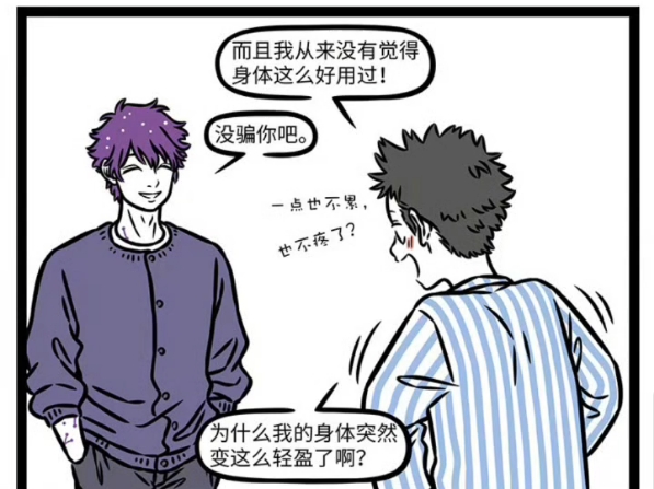 非人哉漫画番外篇(第一回)行路难,行路难!哔哩哔哩bilibili