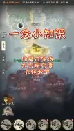 Download Video: 仙魔古战场太古昆仑境卡怪教学