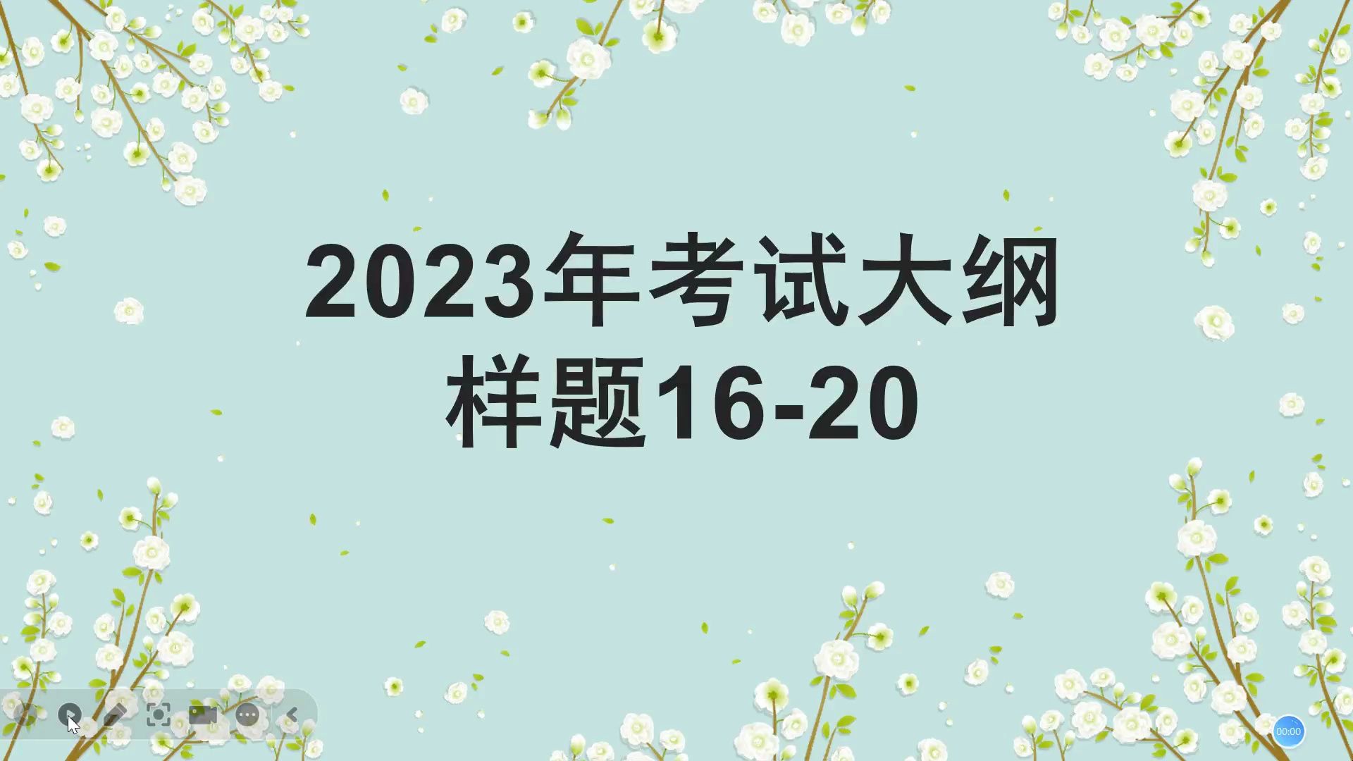 2023年真题1620哔哩哔哩bilibili