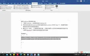 利用word+endnote完成参考文献添加以及删除尾注的问题