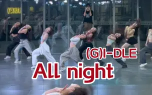 【盖盖】非主打之光加一，女娃的《All night》太好听了！