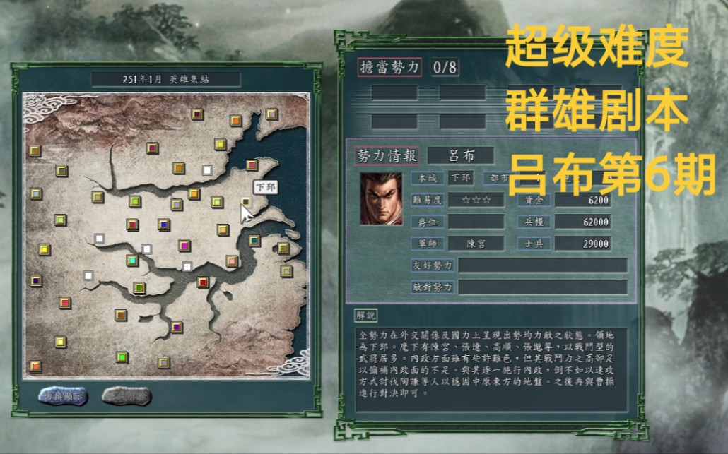 【三国志11超级难度吕布第6期】失北海夺小沛,秣兵历马准备捶袁绍