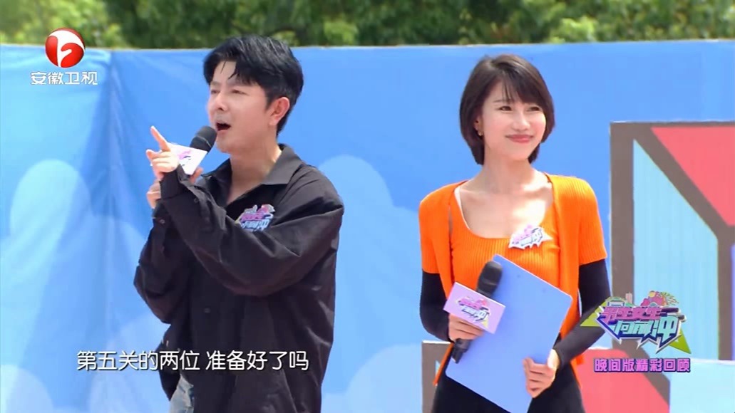 20240901 男生女生向前冲晚间版精彩回顾(2)
