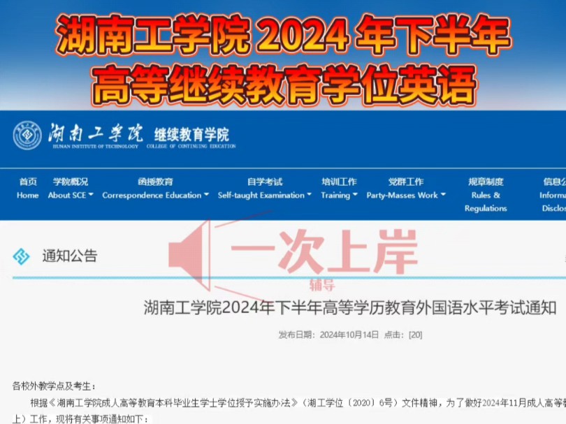 湖南工学院2024年下半年高等学历教育外国语水平考试通知哔哩哔哩bilibili