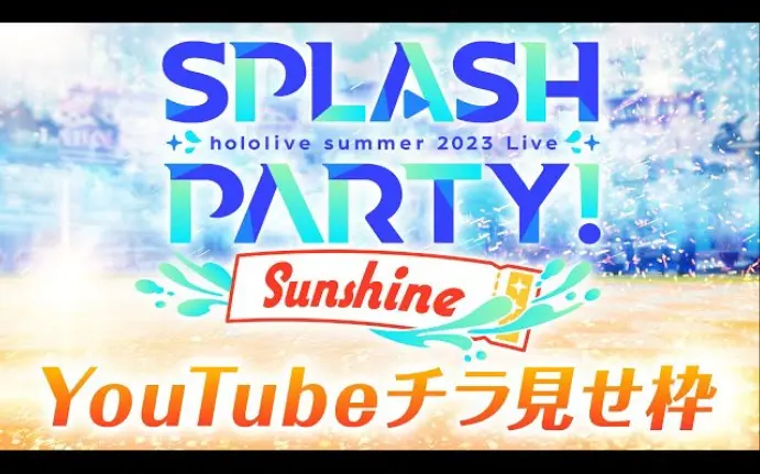 hololiveSPDAY1】ホロライブ・サマー2023 3DLIVE Splash Party 