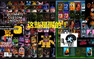 Download Video: 【FNAF】老爷子的FNAF已经“完结”了！