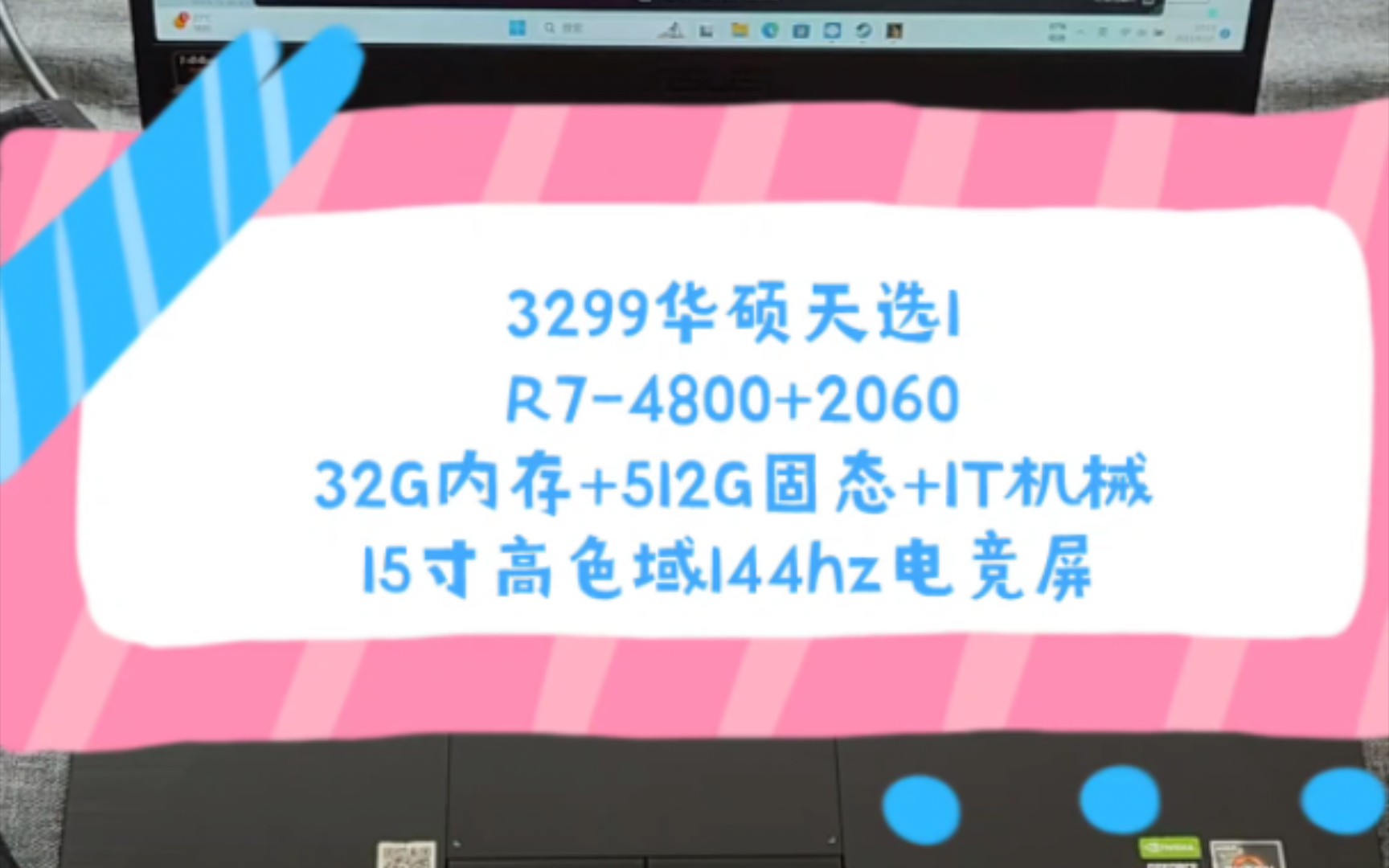 二手铺子 3299华硕天选1游戏本 R74800H处理器+32G内存+512G固态+1T机械+2060显卡 15寸高色域144hz电竞屏哔哩哔哩bilibili