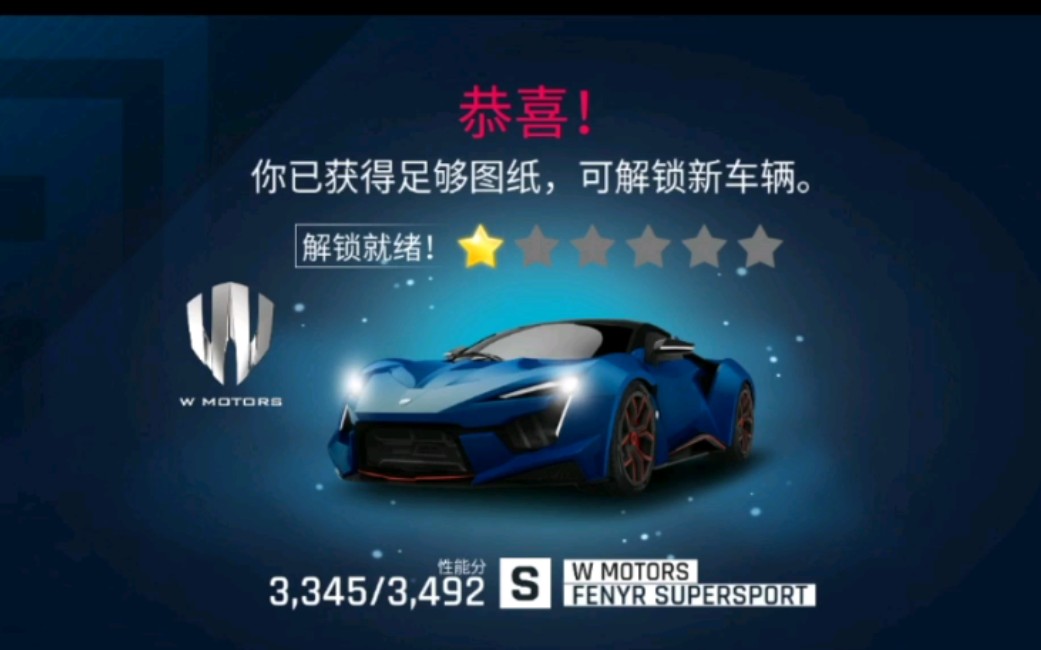 记录下自动小菜鸡肝出来的狼王wmotorsfenyrsupersport狂野飙车9国服