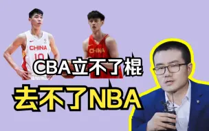 Télécharger la video: 徐静雨谈崔永熙曾凡博，无法在CBA立棍，去不了NBA