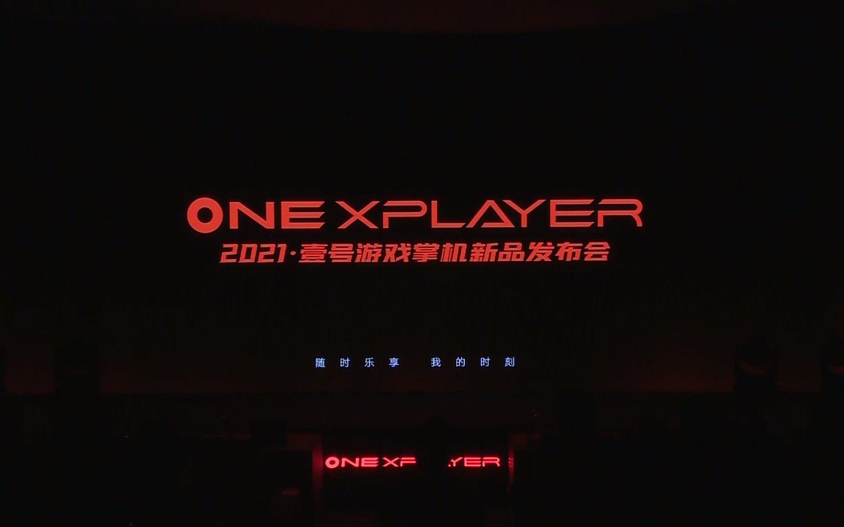 OnexPlayer壹号游戏掌机新品发布会精彩回顾哔哩哔哩bilibili