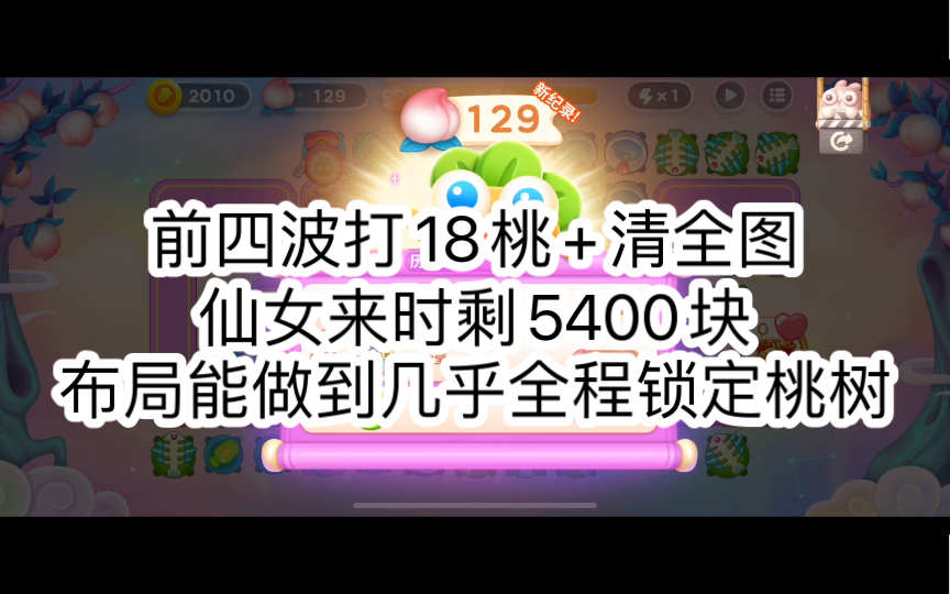 【保卫萝卜4】12.18(周日)周赛 6转7 无伤129桃哔哩哔哩bilibili