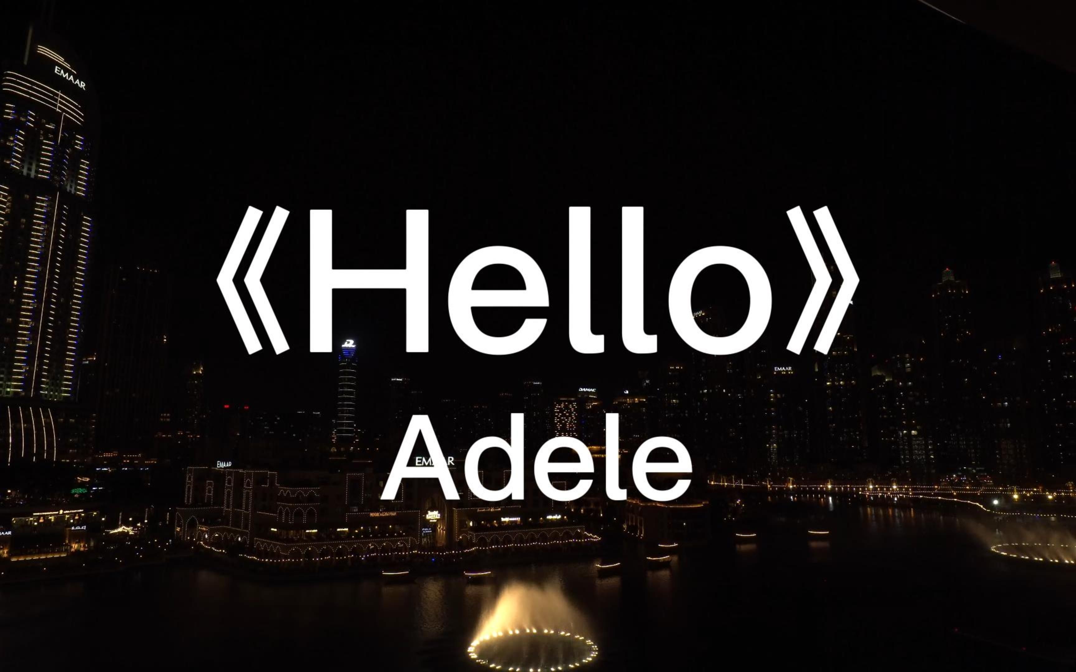 [图]Adele《Hello》阿黛尔经典曲目，好听唷！