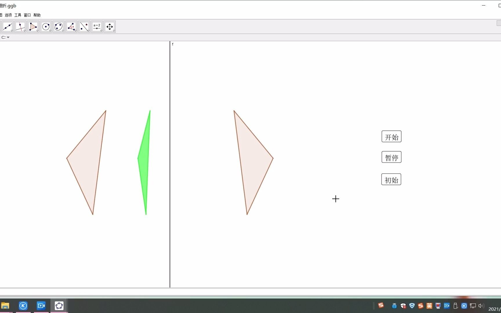geogebra演示图形的翻折