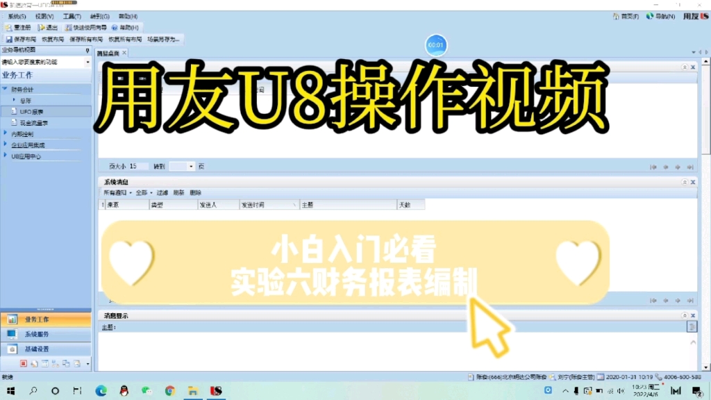 会计信息系统实验|用友U8哔哩哔哩bilibili
