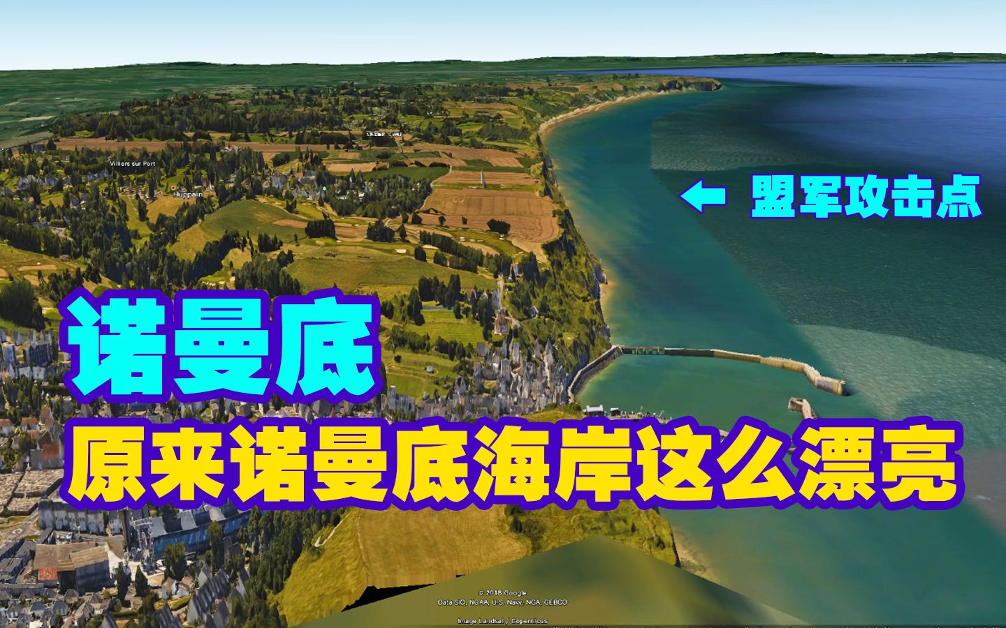 二战诺曼底登陆,原来这么漂亮,还原一个真实的诺曼底海岸线实景哔哩哔哩bilibili