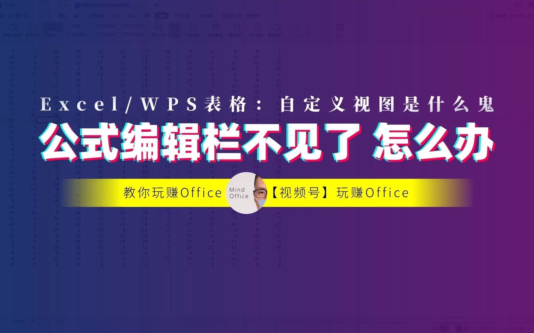 WPS表格的公式编辑栏不见了,怎么办?哔哩哔哩bilibili