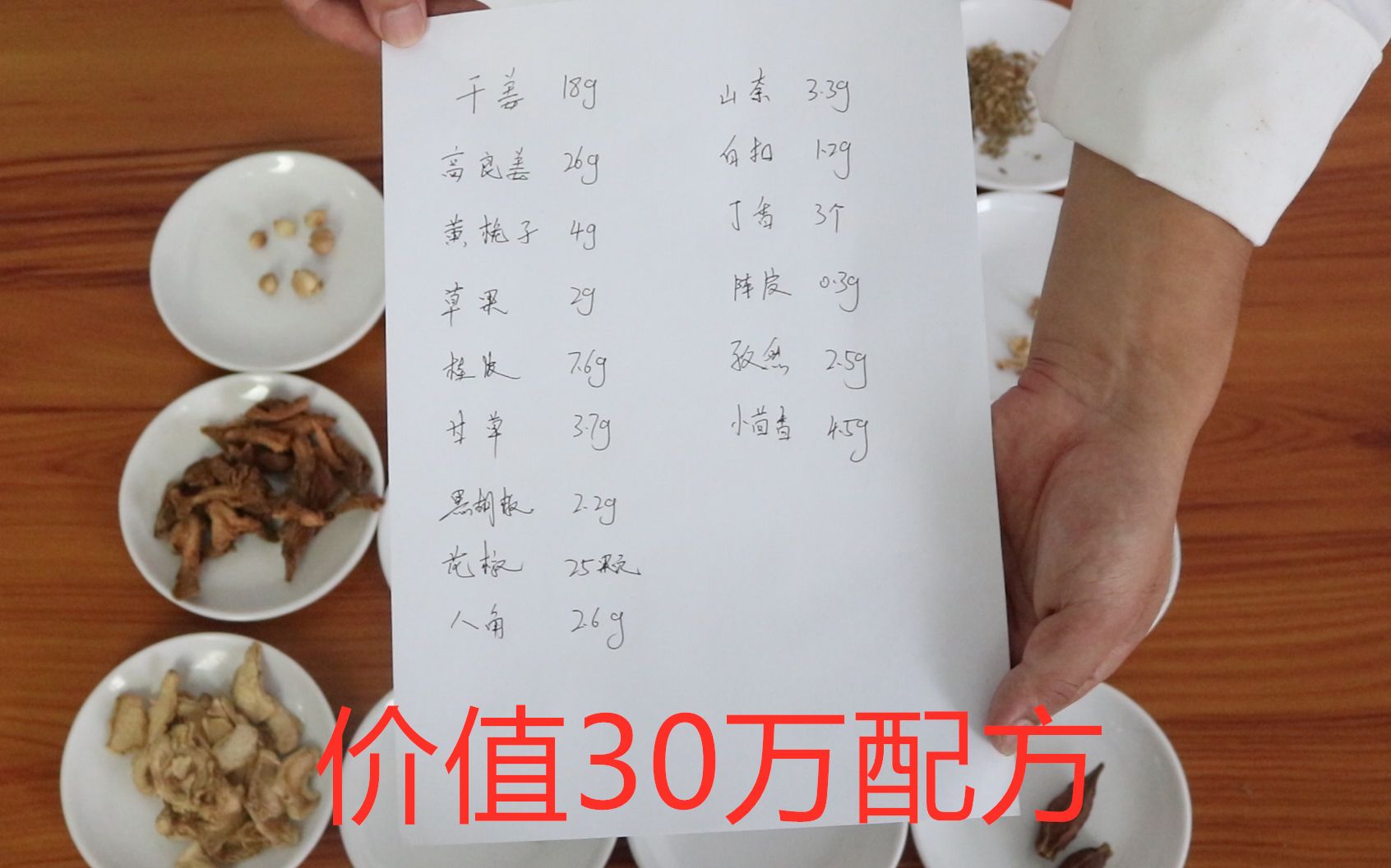 百味斋卤猪鸡牛羊通用香料配方,低成本也能卤出好的卤味哔哩哔哩bilibili