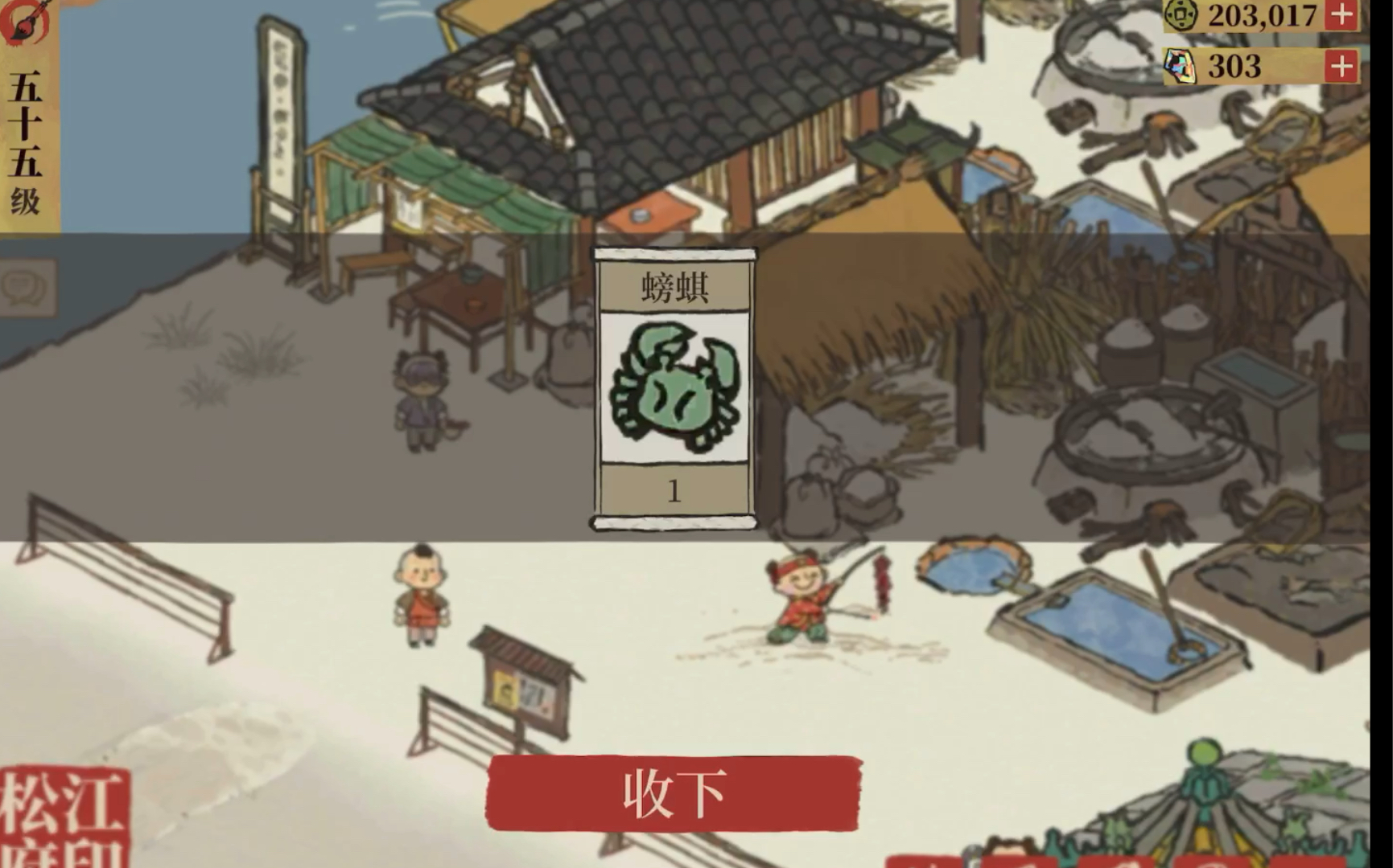 【江南百景图】55级:抓螃蟹/七只