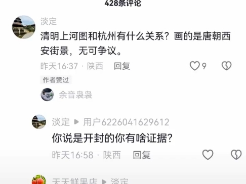 “清明上河园画的是西安,不是杭州”哔哩哔哩bilibili