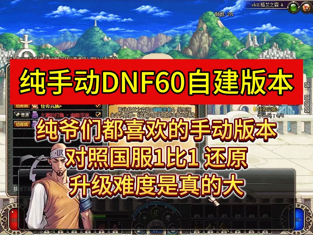 DNF再这样下去真的要黄了,所以自建了一个60版本怀旧服,从头开始,和08年一样,纯手动升级,可以自由打金,旭旭宝宝真的害怕了,长久运营!网络...