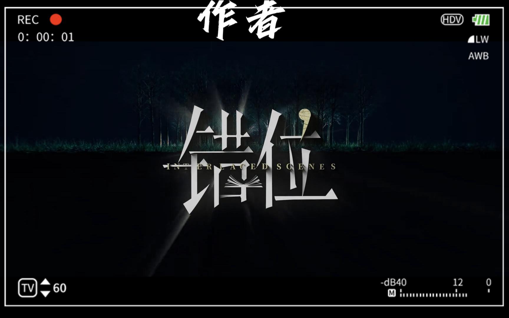 《作者》—《错位》电视剧主题曲—刘宇宁