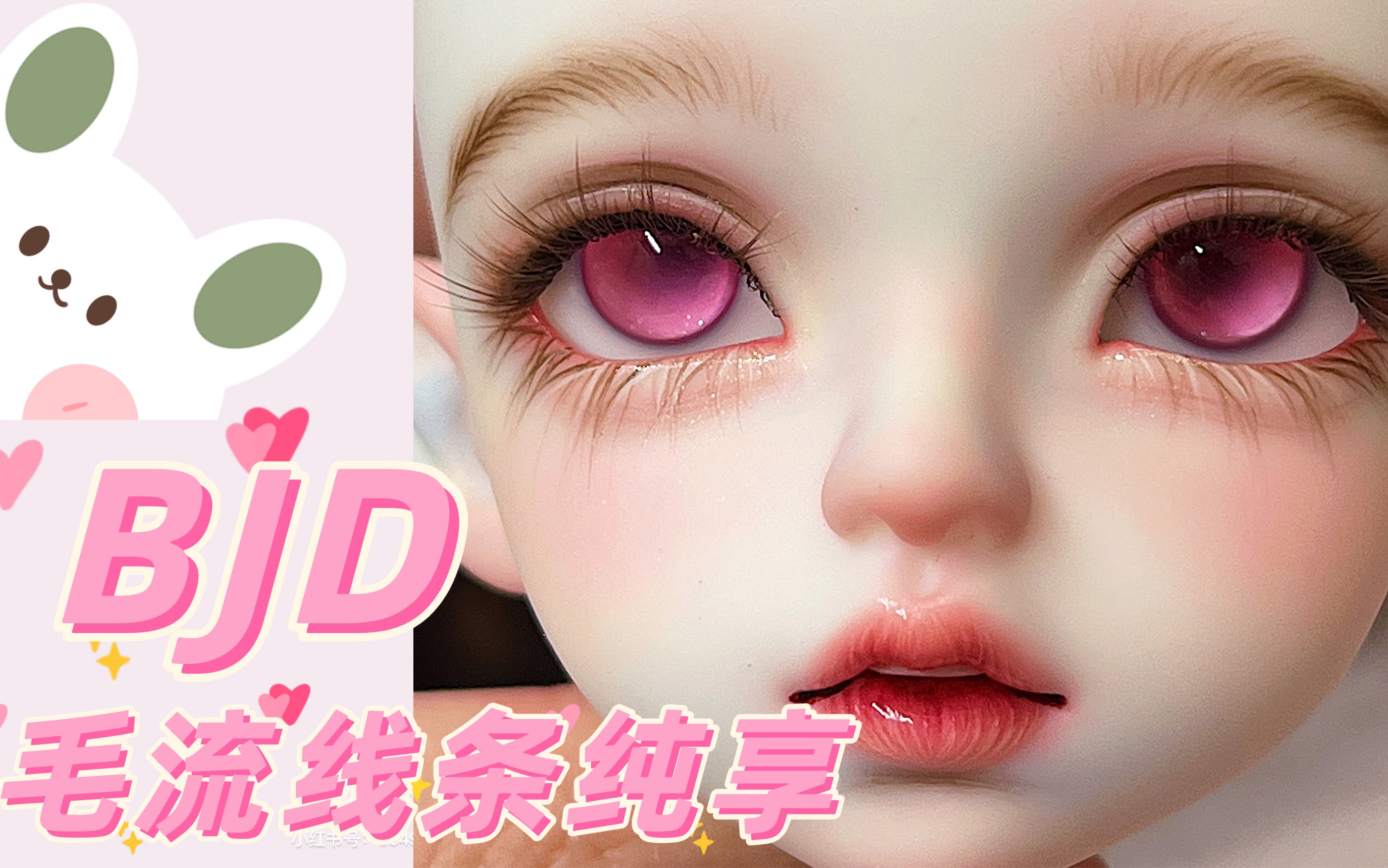 BJD毛流线条纯享哔哩哔哩bilibili