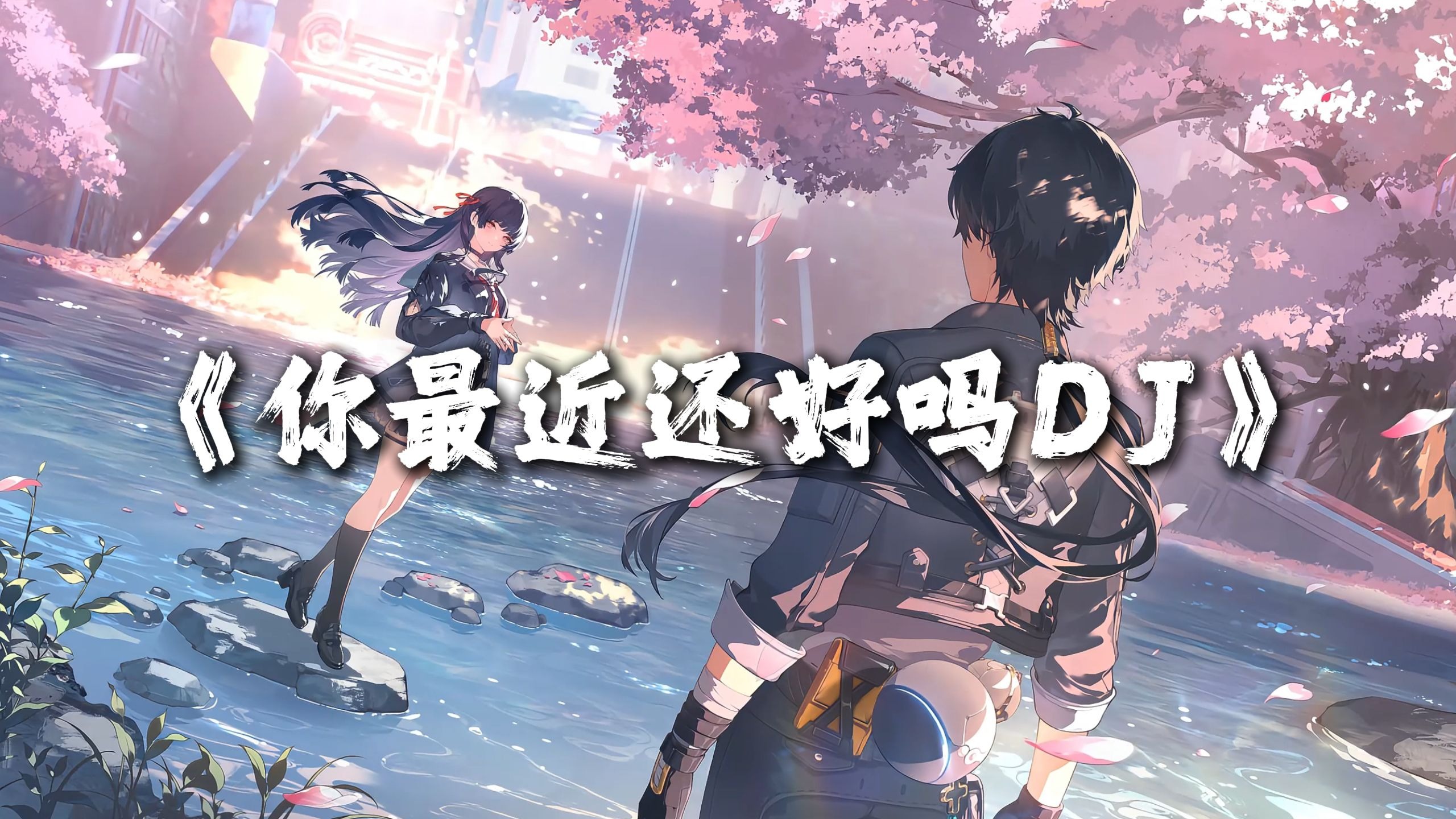 【无损音质】周杰伦《花海》歌词纯享版-香草味绫濑-天籁之音-哔哩哔哩视频