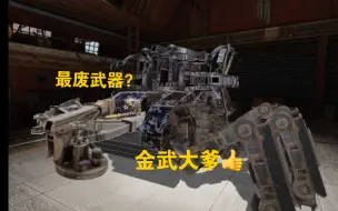 Download Video: [CrossOut Mobile]翻身的蟾蜍鱼