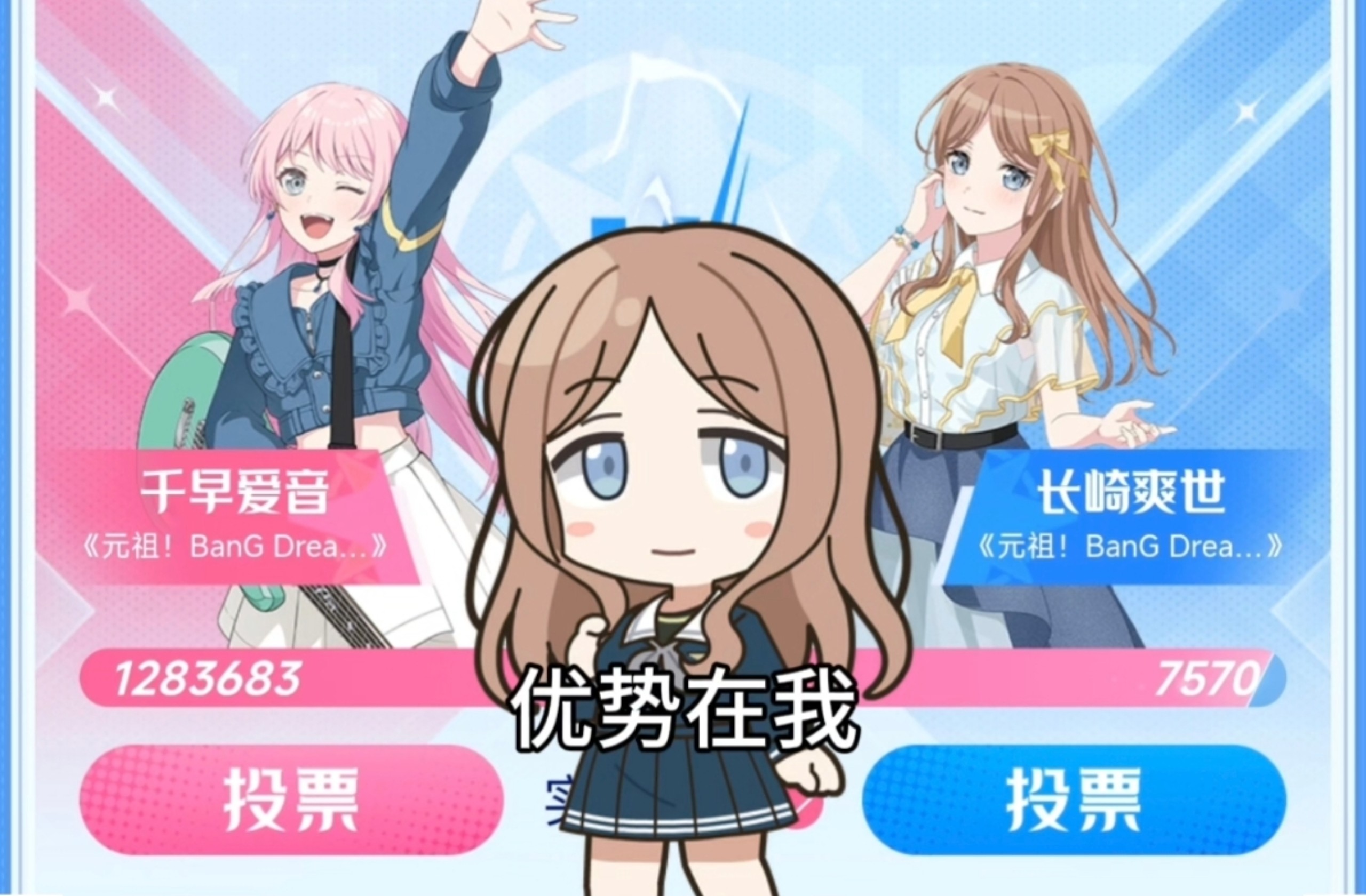 素世:128万对7570 优势在我【B萌应援】
