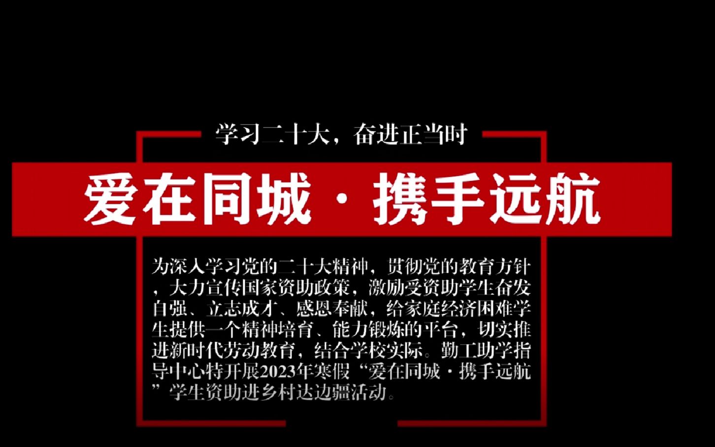 [图]中南民族大学“爱在同城”寒假社会实践 探寻基层劳动精神，致敬大山的守卫者