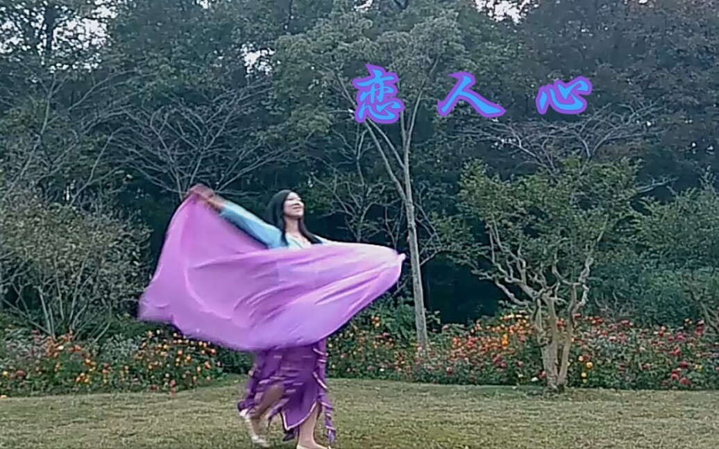 纱巾舞恋人心完整版外景清晰版简单易学东方舞肚皮舞