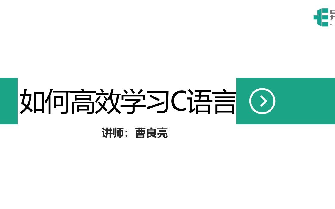 [图]程序员小白必看，如何高效学习C语言？C语言学习路线图和方法论 C Primer Plus该如何学？