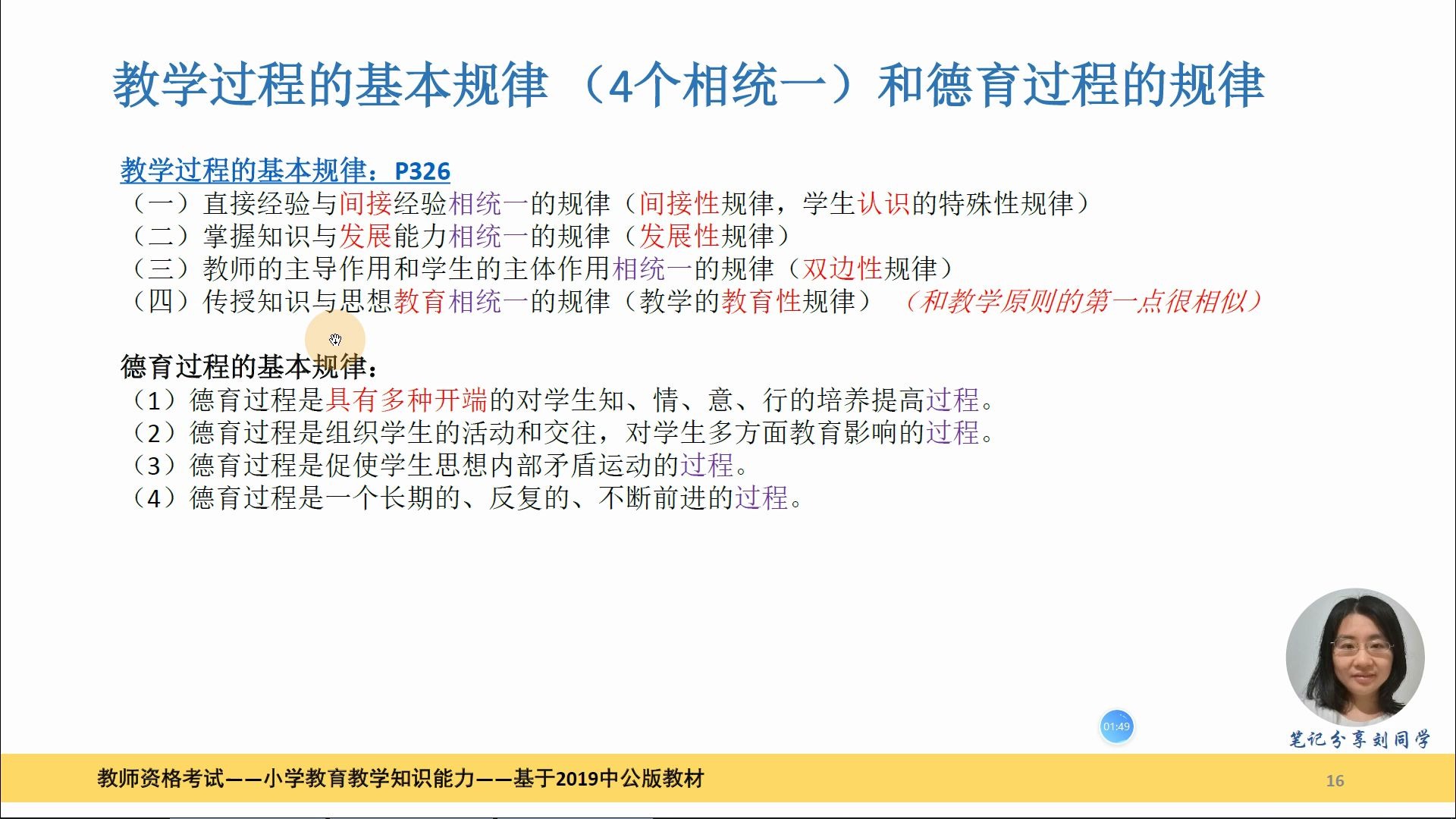 教学过程的基本规律小学教师资格证考试教育教学知识与能力哔哩哔哩bilibili