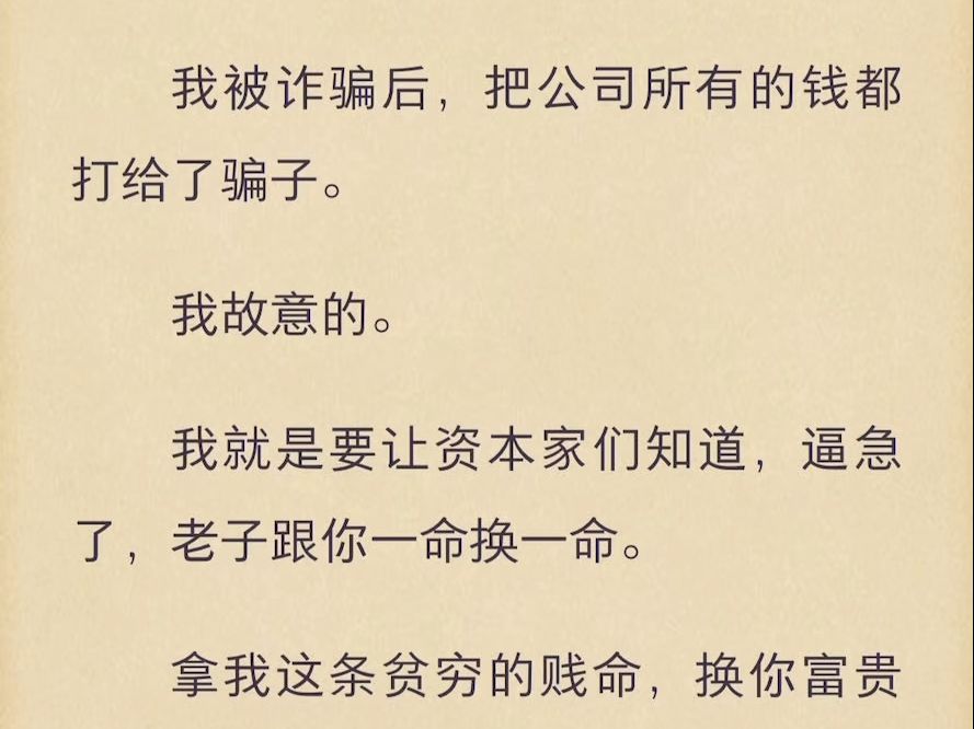 (完结)我被诈骗后,把送死所有的钱都打给了骗子哔哩哔哩bilibili