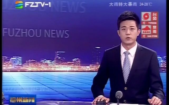 [图]【福州一套】福州新闻天气预报 15-08-08