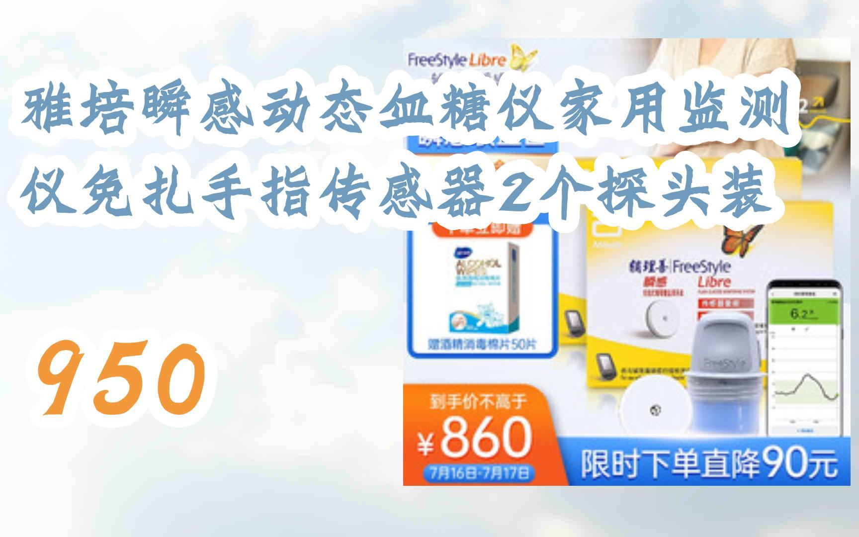 【省钱方案】雅培瞬感动态血糖仪家用监测仪免扎手指传感器2个探头装