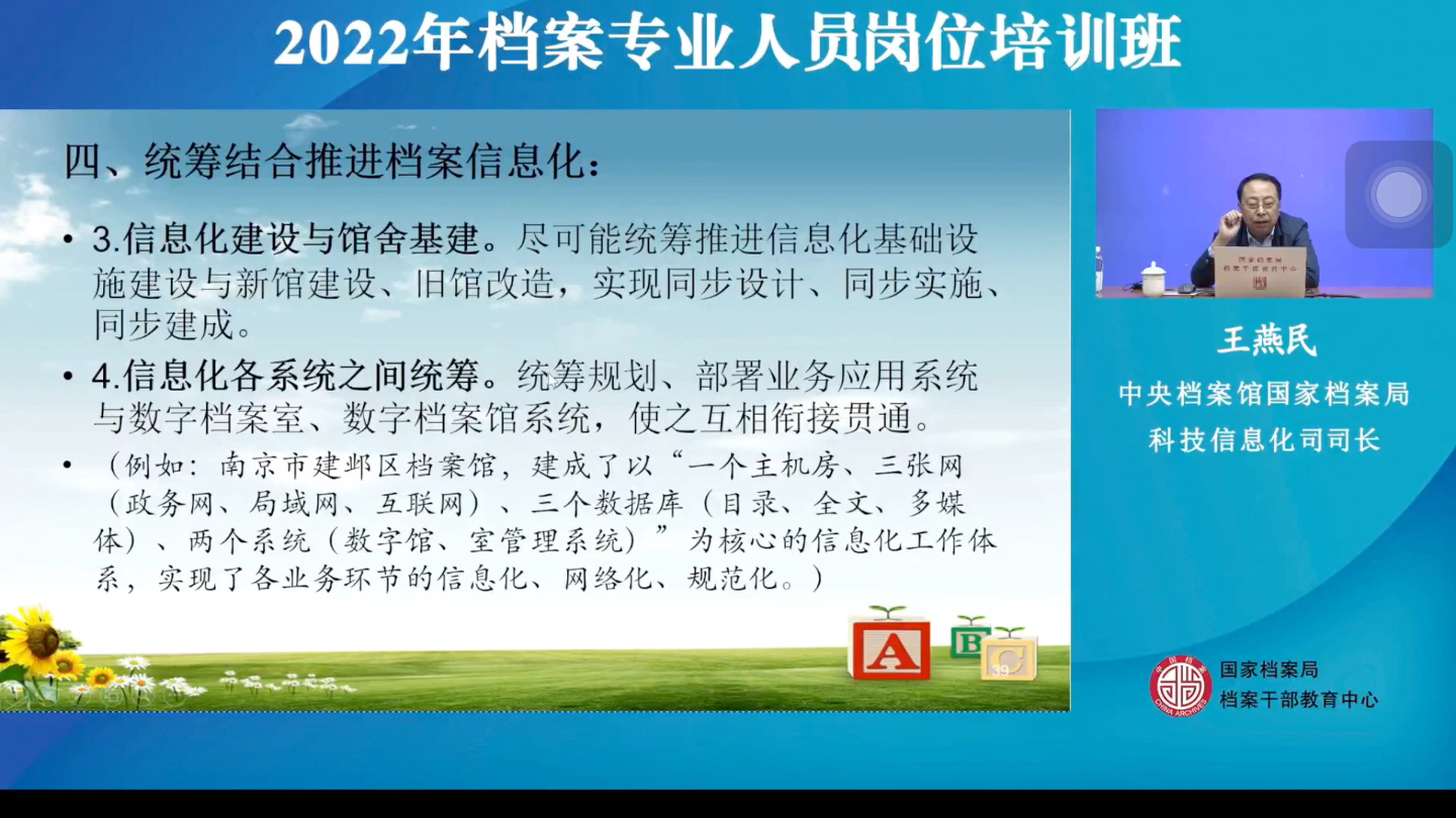 2022档案专业培训~档案科技创新与信息化技术哔哩哔哩bilibili