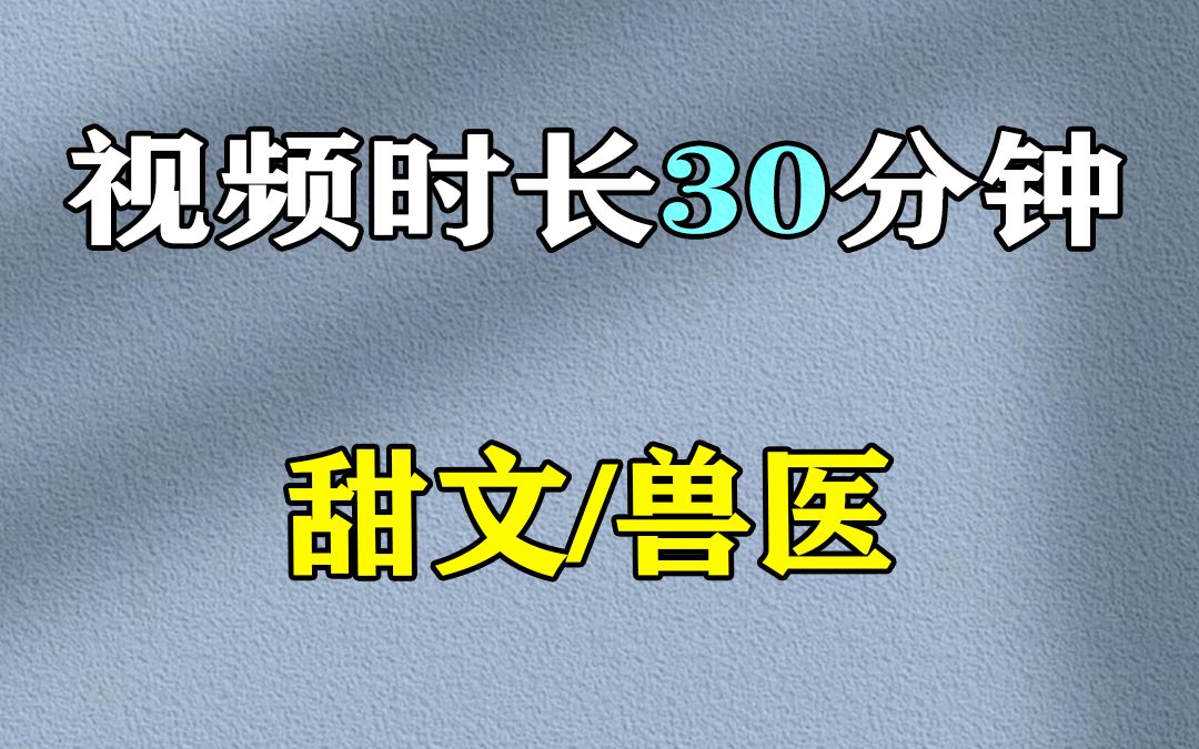 [图]（一更到底）我可以摸摸你的尾巴吗？在看到兽人的心声弹幕后，我除了抖只有抖。因为我是人类，伪装成兔子兽人的纯种人类。我当然没有尾巴，有也是假的。而兽人大多仇视人类