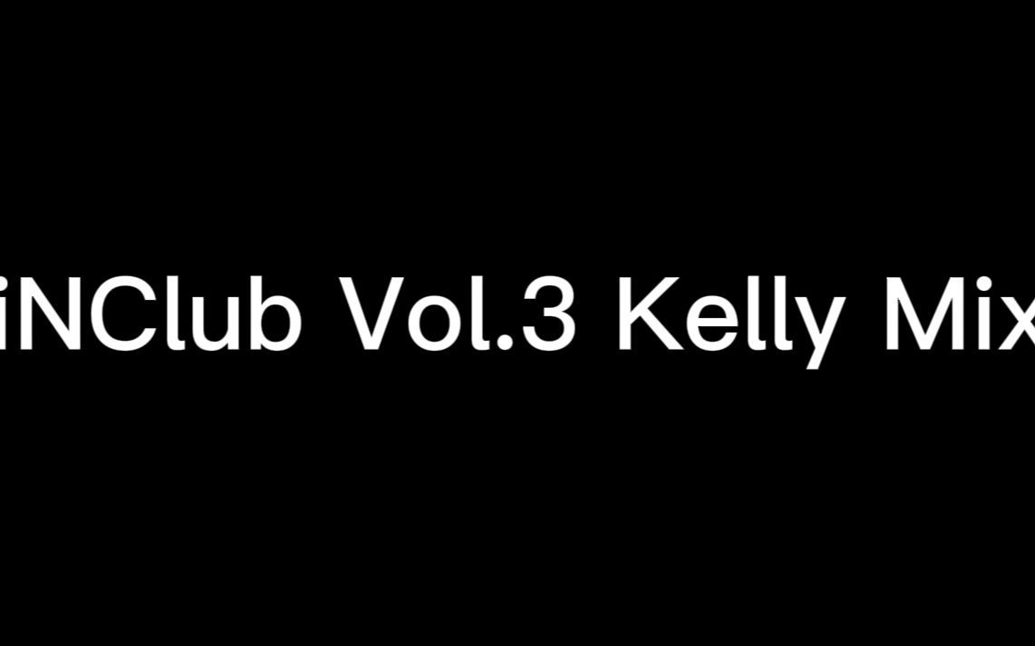 iNClub Vol.3 Kelly Mix哔哩哔哩bilibili