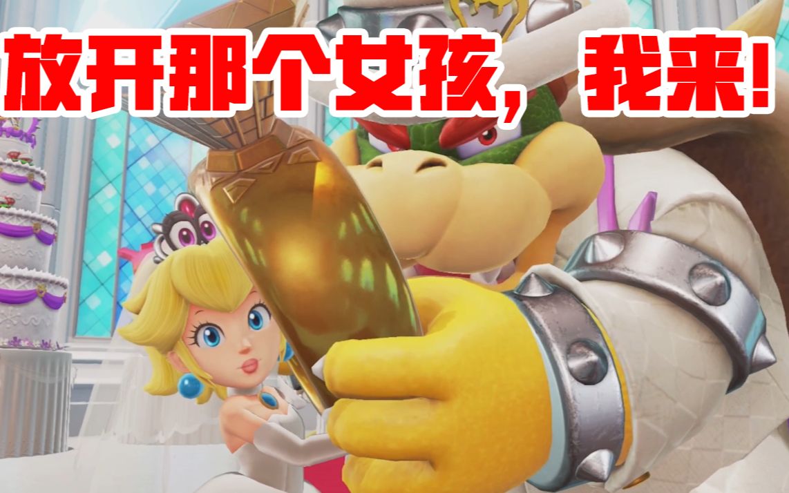 超级玛丽05:魔王想和公主在月亮上结婚,别开玩笑,我来抢亲了!