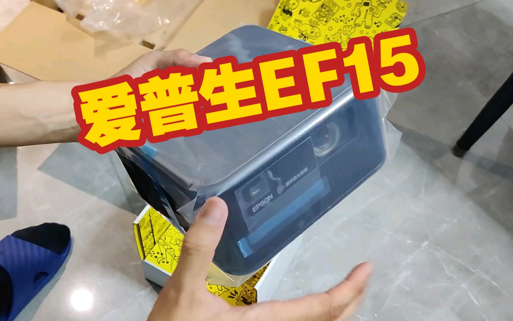 爱普生EF15新品投影仪上手体验哔哩哔哩bilibili