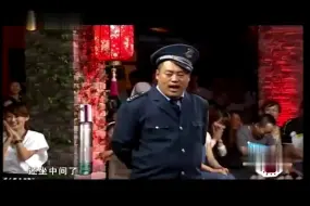 Download Video: 保安队长装逼我只服宋晓峰，这个小品轻松上春晚