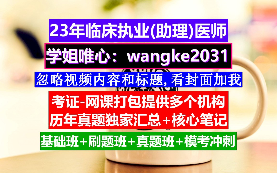 山西晋中临床刷题班网课的简单介绍