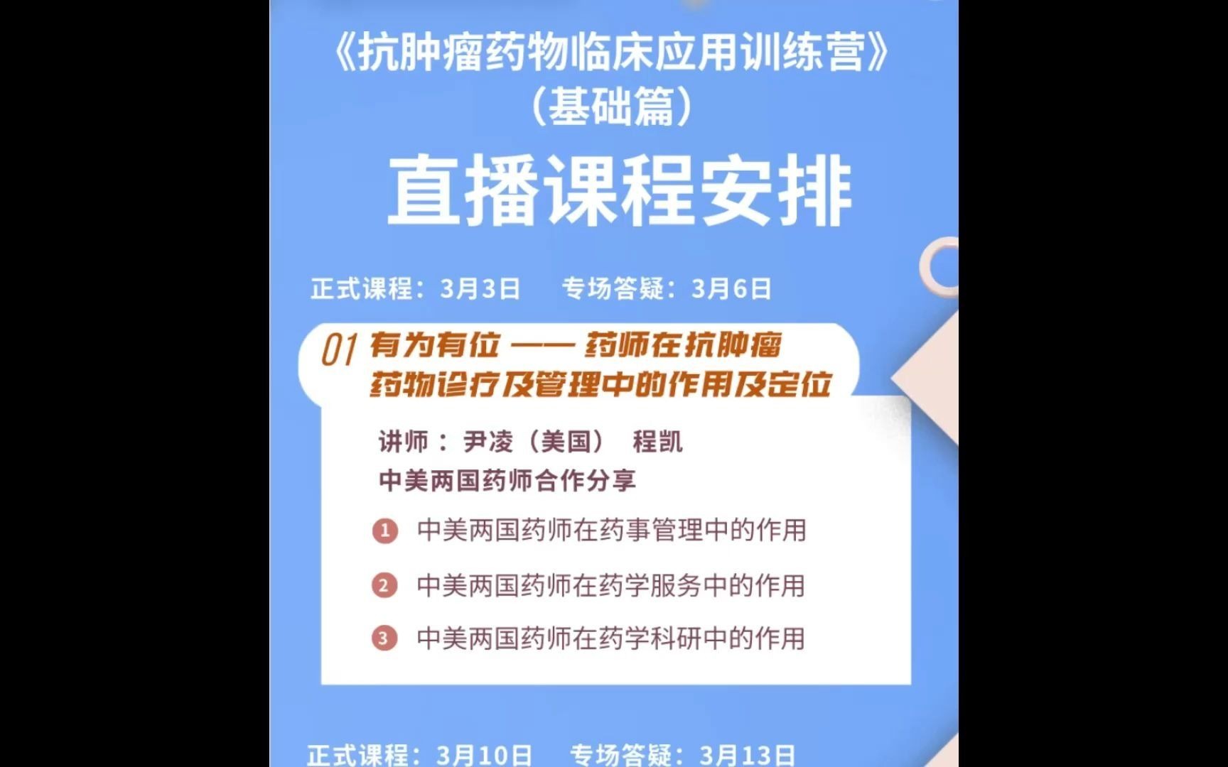 [图]成为一名医者就是要终身学习——抗肿瘤药物临床应用训练营学习笔记