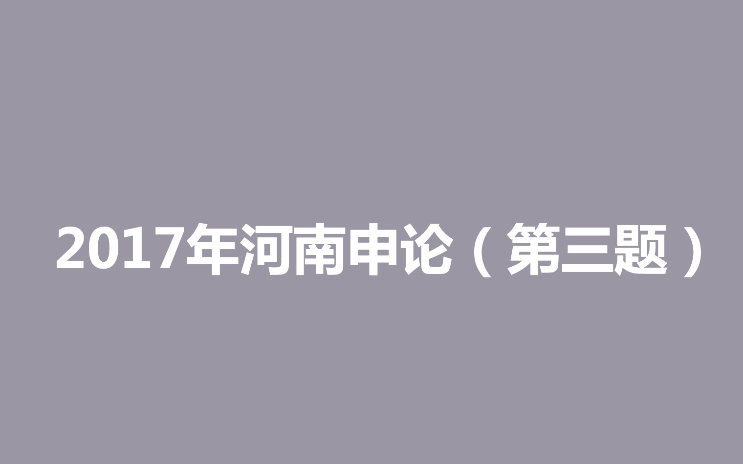 2017年联考应用文:小冯先进事迹宣传稿提纲哔哩哔哩bilibili