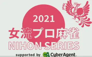 水口美香 日本プロ麻雀協会 哔哩哔哩 Bilibili