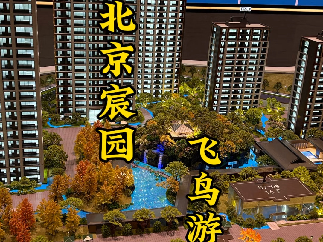 北京宸园园林介绍,售楼中心:i53ii885998