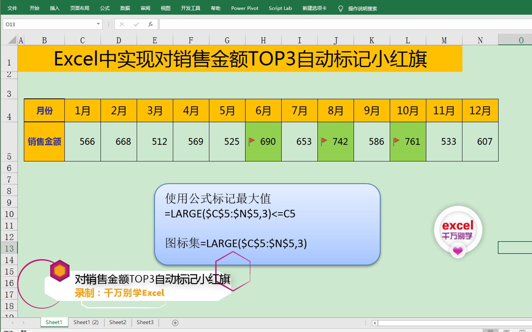 Excel中利用条件格式实现对最大值自动标记小红旗哔哩哔哩bilibili