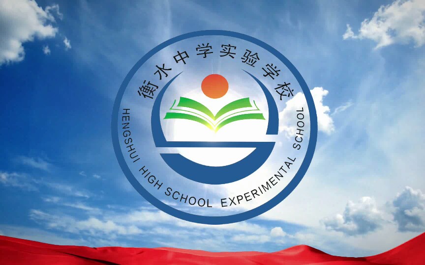 衡水中心实验学校2019届高一D宣传片哔哩哔哩bilibili